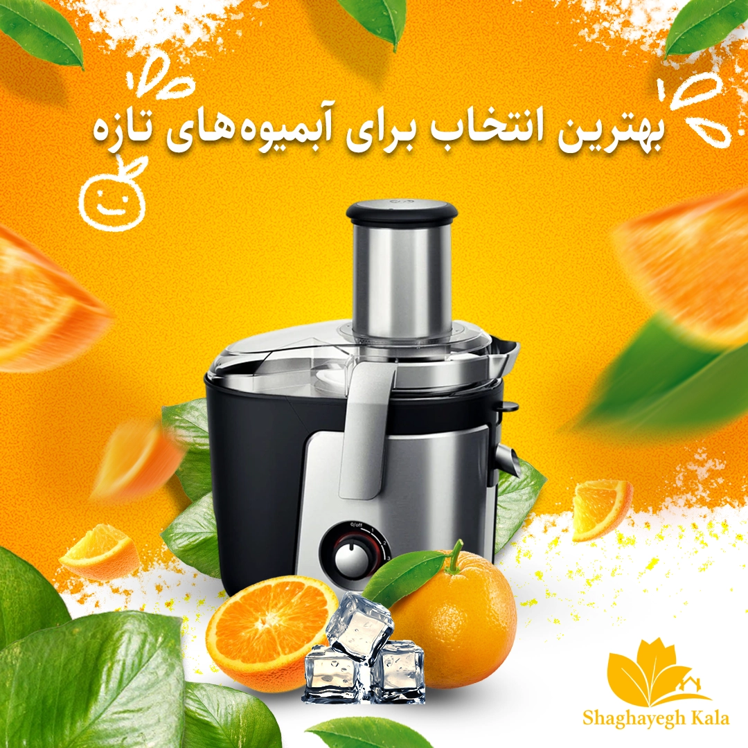 بنر آبمیوه گیری لوازم خانگی شقایق کالا