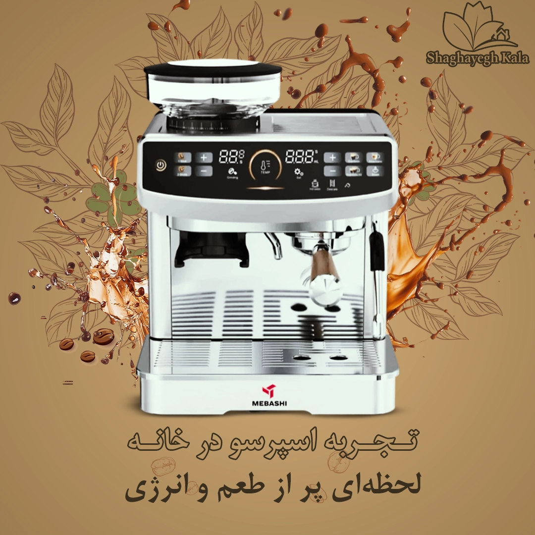 بنر اسپرسو لوازم خانگی شقایق کالا