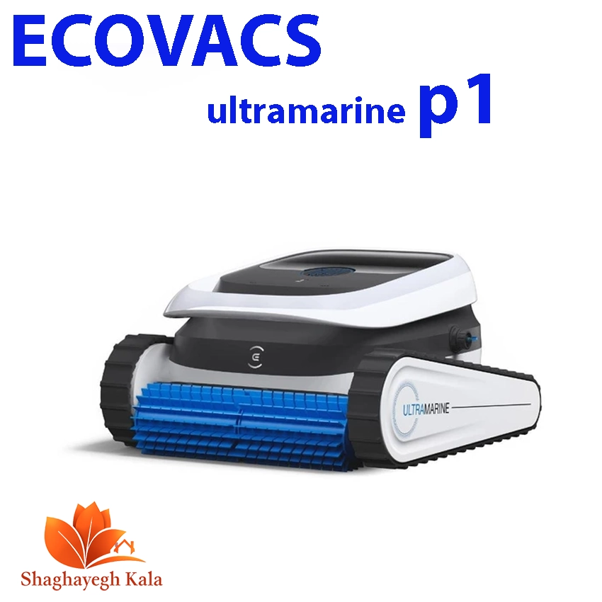 جارو رباتیک استخری اکووکس مدل P1 با ناوبری هوشمند و سیستم مکش قدرتمند ECOVACS ultramarin P1
